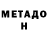 МЕТАДОН мёд 10556